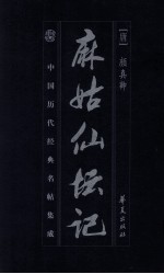 麻姑仙坛记