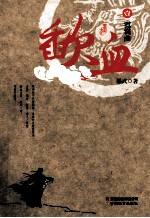 歃血 1 霓裳曲