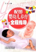 配图婴幼儿养育全程指导