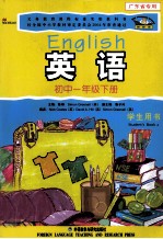 义务教育课程标准实验教科书 英语 初中一年级 下