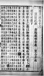 周礼注疏 卷13-15