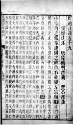 周礼注疏 卷19-21