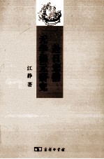 赴日宋僧无学祖元研究