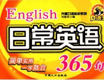日常英语365句