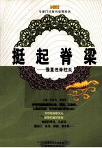 挺起脊梁 强直性脊柱炎
