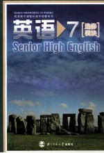 普通高中课程标准实验教科书 英语7 选修模块
