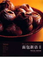 面包新语 2
