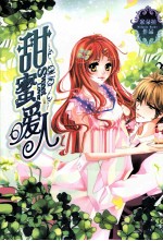 甜蜜爱人