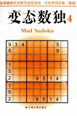 变态数独 4