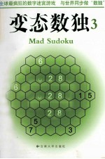 变态数独 3