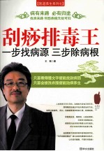 刮痧排毒王 一步找病源,三步除病根