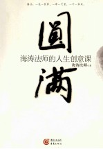 圆满