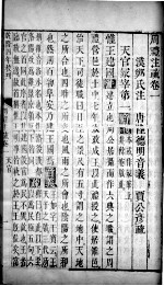 周礼注疏 卷1-3
