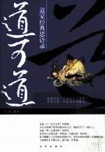 道可道 道家经典思语录