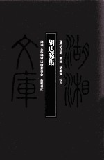 胡达源集