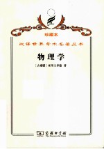 物理学