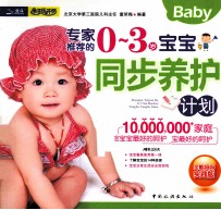 专家推荐的0-3岁宝宝同步养护计划