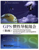 GPS惯性导航组合