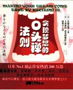 实现梦想的口头禅法则