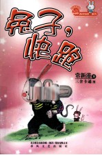 兔子,快跑