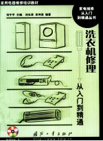 洗衣机修理从入门到精通