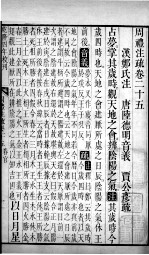 周礼注疏 卷25-27