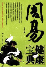 周易健康宝典