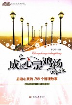 启迪心灵的100个哲理故事