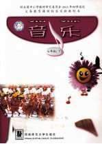 义务教育课程标准实验教科书 音乐 七年级 下