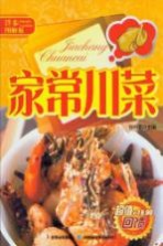 家常川菜 详步图解版