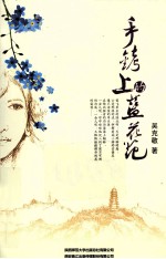 手铐上的蓝花花