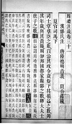 周礼注疏 卷31-33