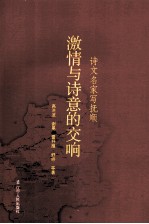 激情与诗意的交响 诗文名家写抚顺