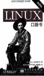 Linux口袋书 第2版