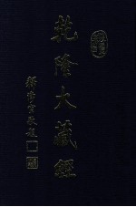 龙藏 113 此土著述