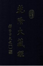 龙藏 112 此土著述