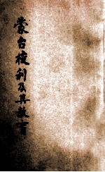蒙台梭利与其教育