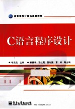 C语言程序设计