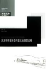 汉正街街道形态与意义的演变过程