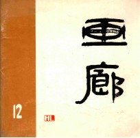 画廊12