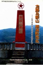龙腾乌蒙山 潮涌黔西北