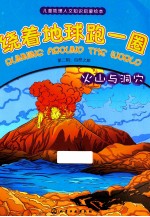 自然之旅火山与洞穴