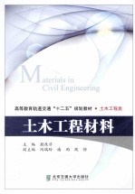 土木工程材料