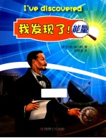 我发现了!能量