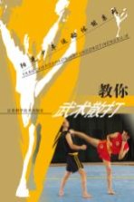 教你武术散打