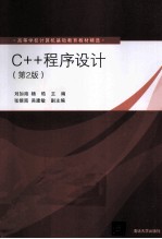 C++程序设计