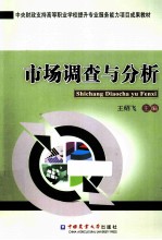 市场调查与分析