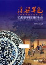 浮梁翠色 江西景德镇元明青花瓷