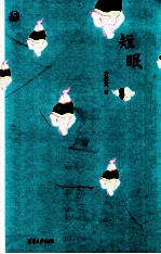 下午茶 短眠