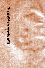 江苏省立苏州女子中学概况 十九年六月